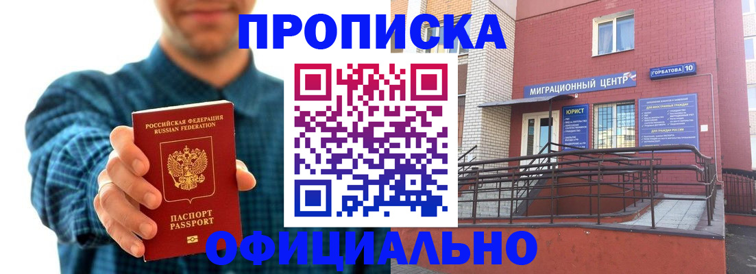 временная регистрация в квартире в Щёлково