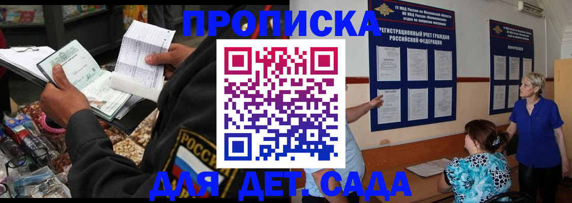 временная регистрация надежно в Щёлково