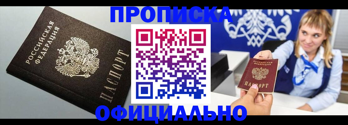 прописка для работы в Щёлково