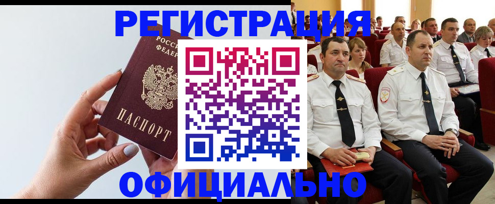 временная регистрация недорого в Щёлково