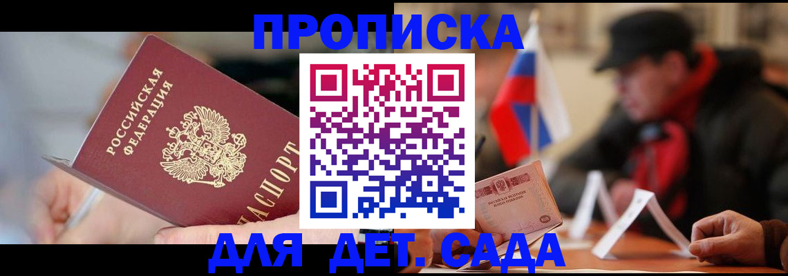 прописка паспорт в Щёлково