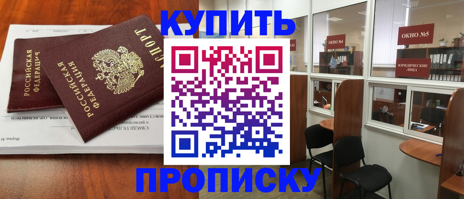 временная регистрация в квартире в Щёлково