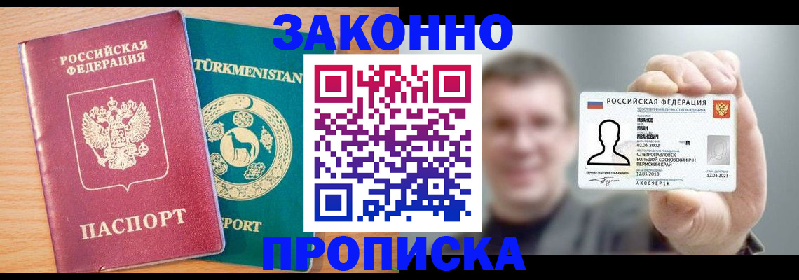 временная регистрация для всех в Щёлково